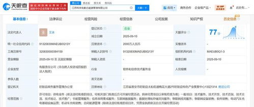 特來電布局江蘇能源聚合新賽道，成立2000萬注冊資本管理公司